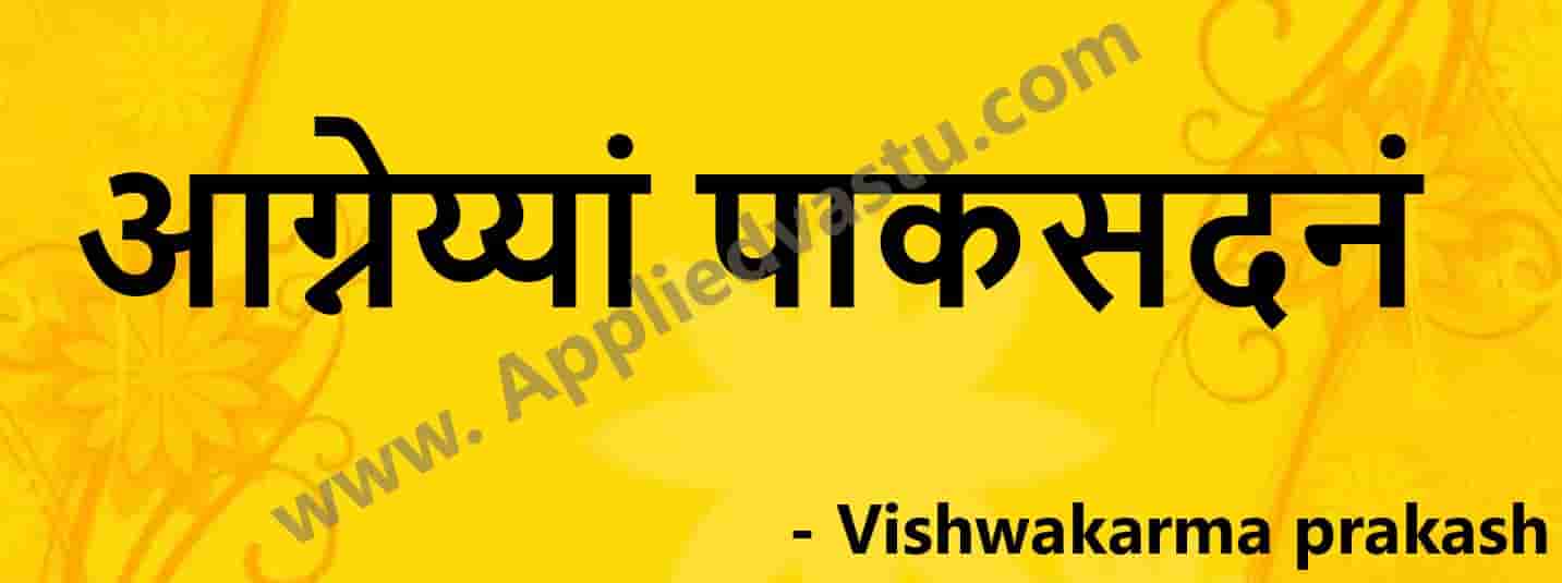 Vastu for Kitchen position - Applied Vastu - Kitchen Vastu-Kitchen position